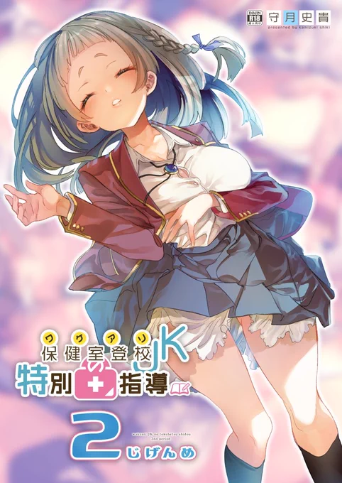 今回のコミティア新刊「enmusubi」「ワケアリJKの特別指導 2じげんめ」🔞ともに書店さんでの委託販売が開始しております。よろしければ下記の書店さんにて手に入れていただけましたらありがたし🙏🙏🙏

🍈⇒https://t.co/yKQWt12Jz6
🐯⇒https://t.co/zlxdE6VGT5
📗⇒https://t.co/5fzle0MHTH 