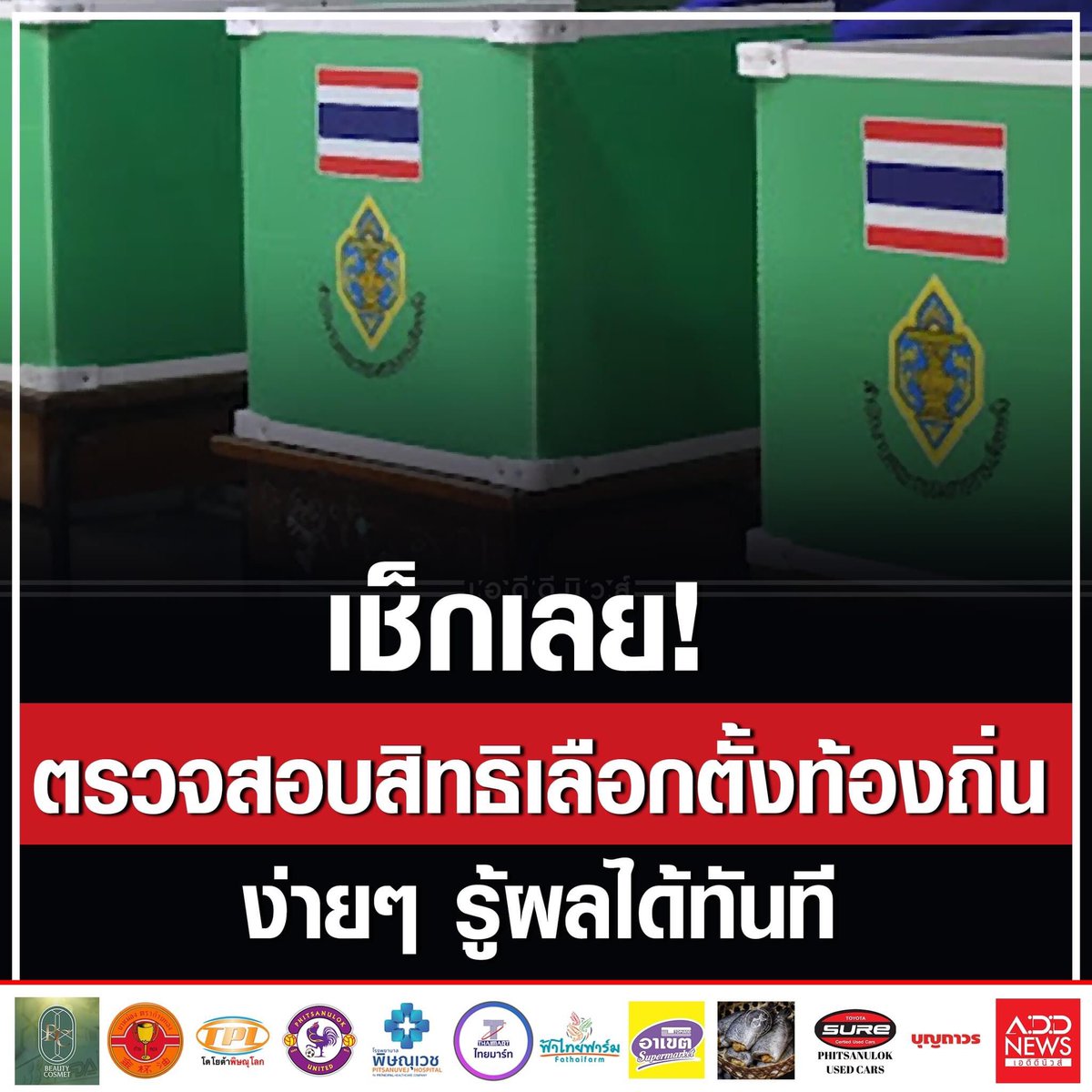 Lucky61082's tweet photo. ก่อนไปเลือกตั้งท้องถิ่นทุกคนสามารถ ตรวจสอบสิทธิได้เลยนะคะเซ็กง่ายๆนะคะตามลิ้งก์ที่ทิ้งไว้ให้เลยคะ #เลือกตั้งอบต            https://t.co/wJGbV1hjKL https://t.co/uChh9MedBK