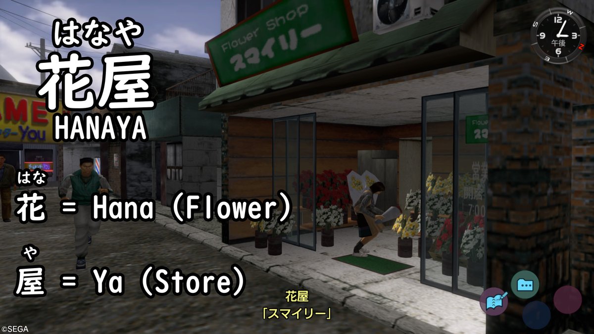 RyosJapanese's tweet photo. 花屋 = Hanaya = Florist
#shenmue2 #shenmue3 #shenmuedojo #shenmueforever #shenmue500k #shenmuefans #japanese #japanesestudies #nihongo #beginnerjapanese #japaneselanguage #sega #gaming https://t.co/ZH9OmENRa3