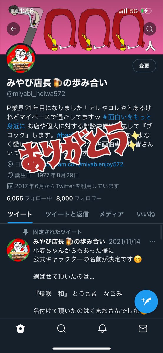みやび様　リクエストのお品　フォロー割 8000人到達ありがとうございます！ ワイみたいなアカウントに8000人も