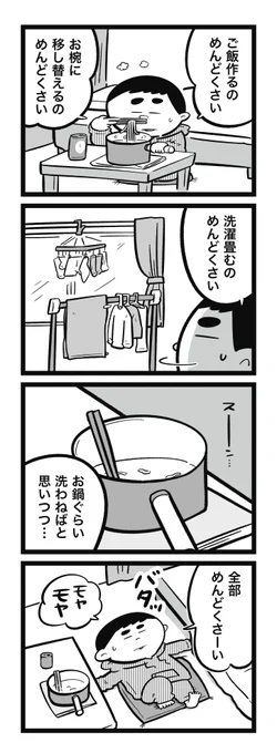 「めんどくさい」を時間にすると動けるかも😶‍🌫️ #モヤスキ 