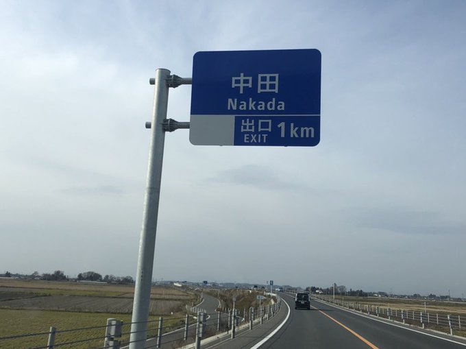 車で駆け回る旅人さん の人気ツイート 1 Whotwi グラフィカルtwitter分析