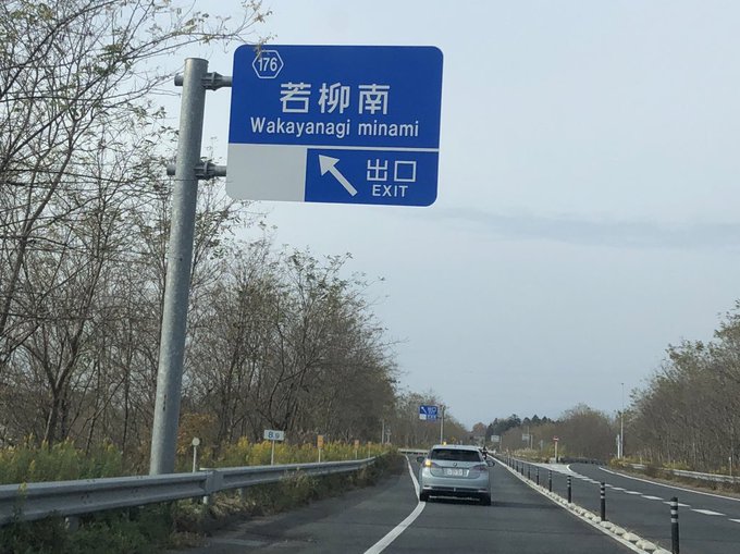 車で駆け回る旅人さん の人気ツイート 1 Whotwi グラフィカルtwitter分析