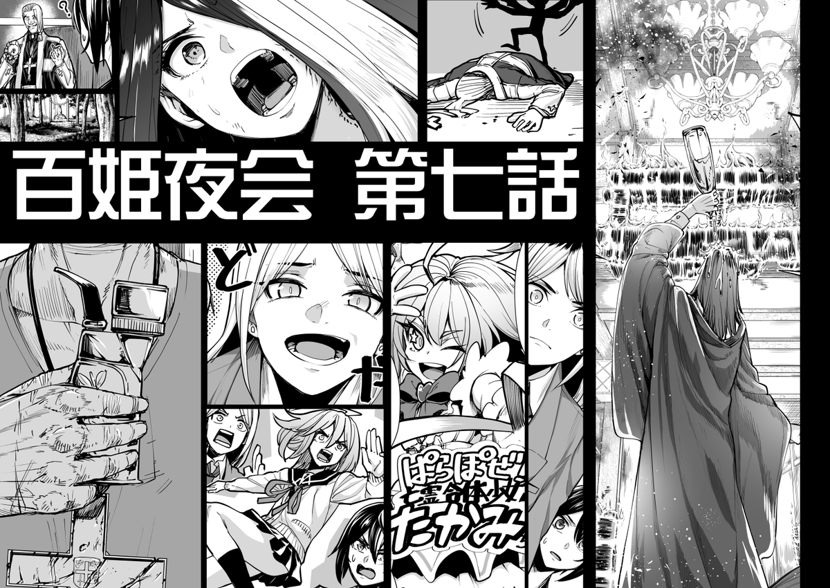 ガンガンJOKER発売日です
百姫夜会よろしくお願いします!
#百姫夜会
#ガンガンJOKER 