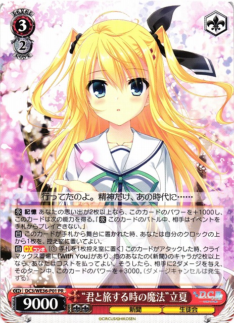 ラボインフォ ヴァイス 舞台【D.C.III 〜ダ・カーポIII〜君と旅する時