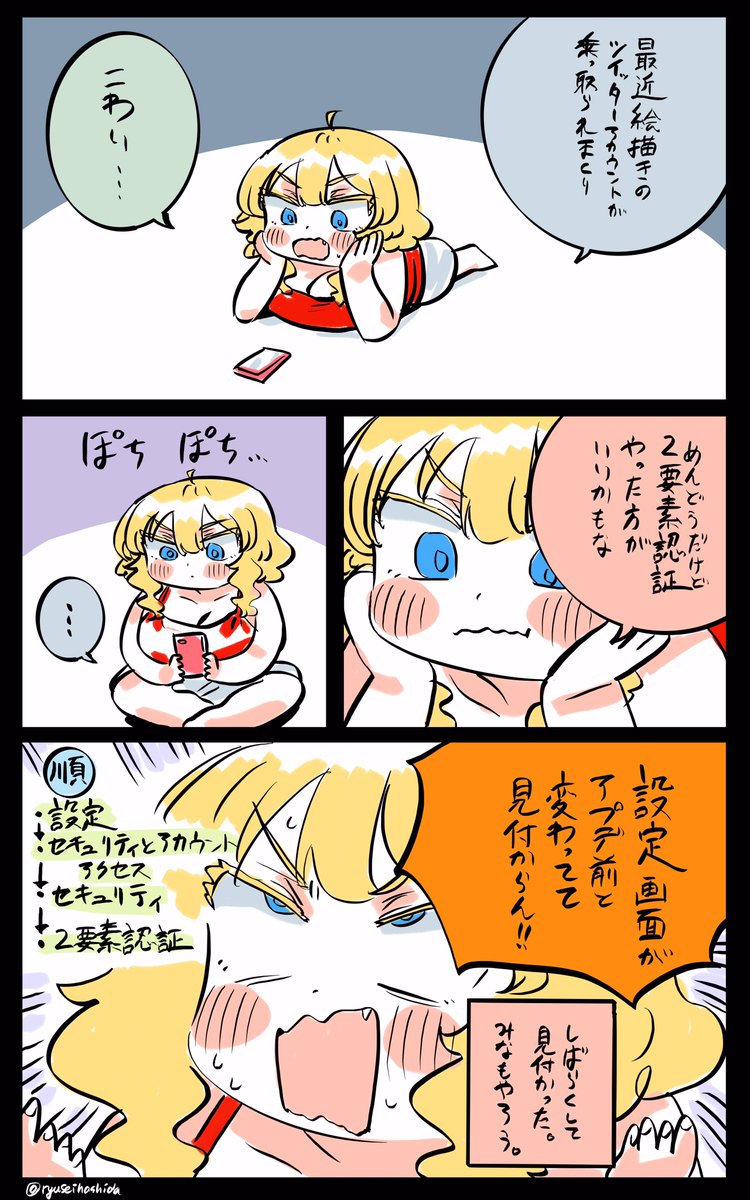 2要素認証を推奨するフロリダちゃん日記です。 