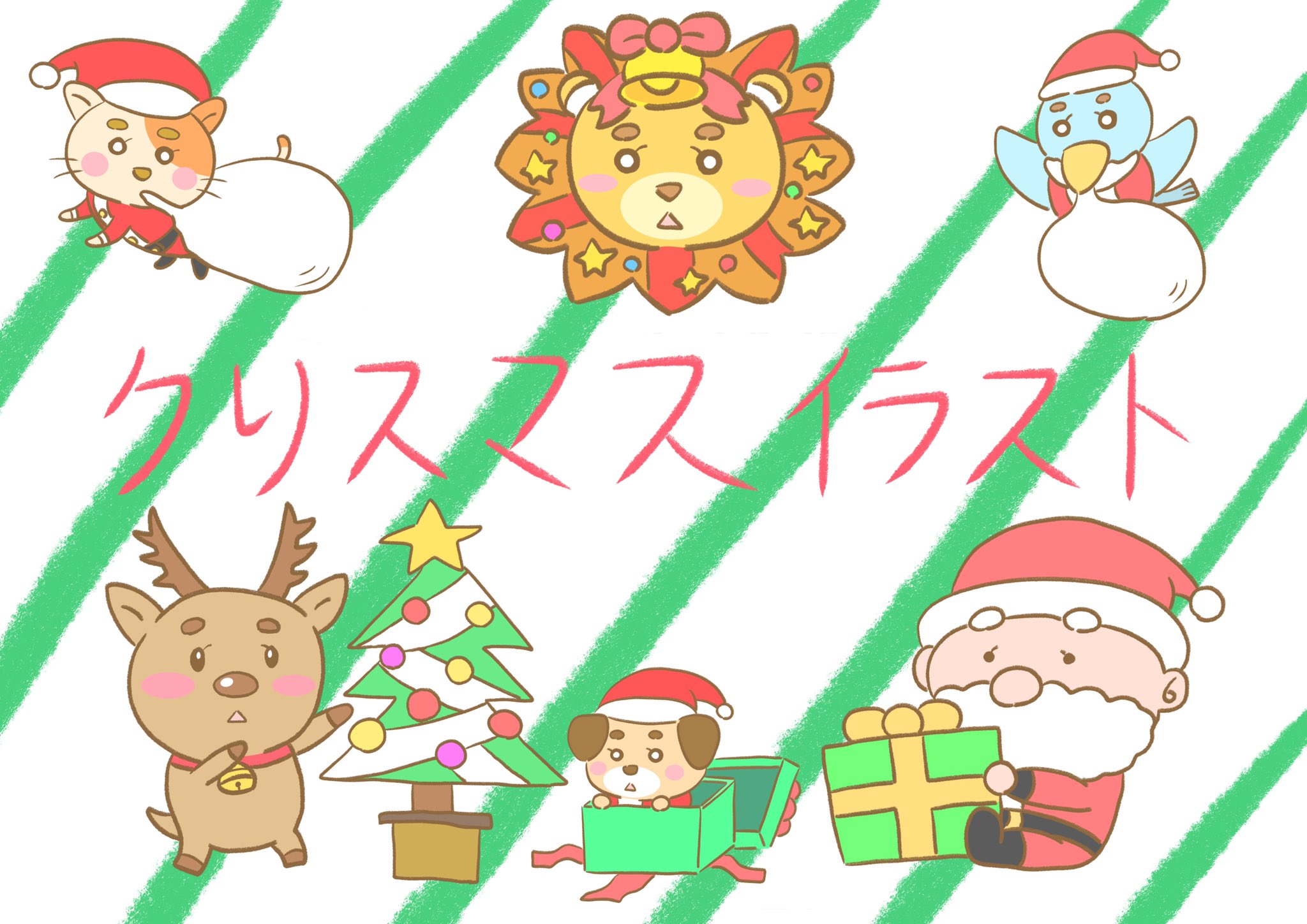 Aki かわいい子供 動物イラスト描きます クリスマスイラスト増えてます かわいい動物からゆるい子供まで幅広いイラストを用意しています ぜひクリスマス関係の素材にどうぞ T Co Uhz1lof8rb イラスト かわいいイラスト イラストac