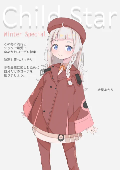 「 Child Star 」winter special
表紙:紲星あかり 定価980円 
