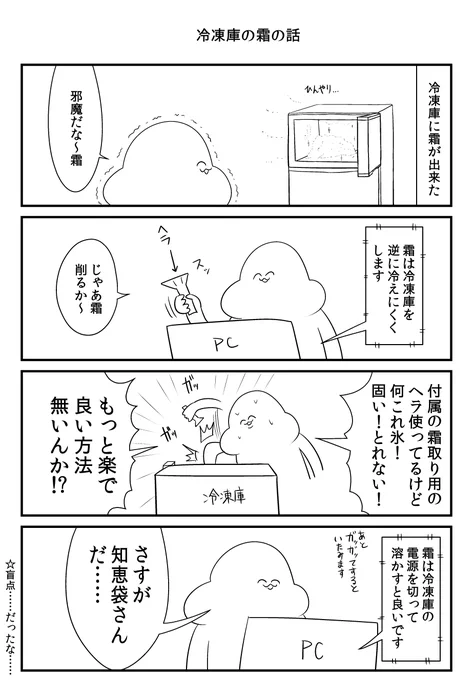 冷凍庫の霜の話 