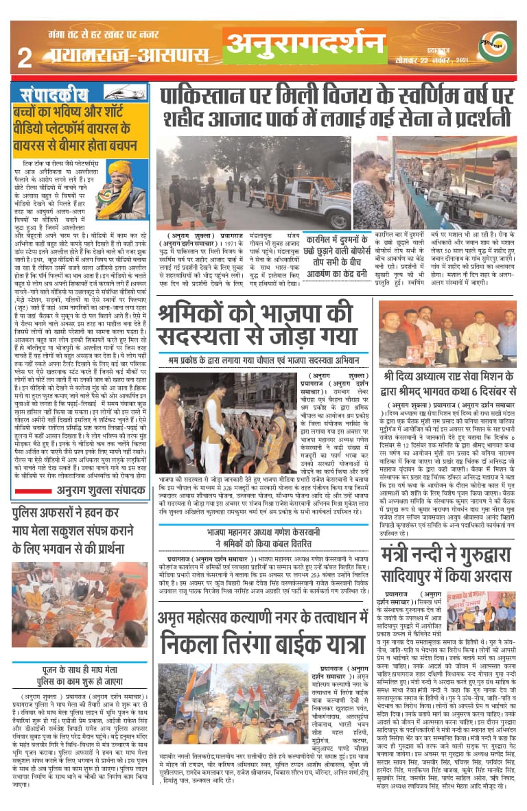AnuragDarshan01's tweet photo. *✒️अनुराग दर्शन✒️*
          *📲ऑनलाइन दैनिक ऑनलाइन ईपेपर 📲प्रयागराज की ताजी खबरे📝*👆 9455688396 ,9936515820,पर अपने लेख व अपनी समस्याएं वाट्सअप पर भेजे।📱https://t.co/D7EkVS9Sb1 पर देखे।

*हमसे जुड़ने के लिए मो०9455688396 पर व्हाट्सएप पर मिस कॉल दें।* https://t.co/iTxiKG6QyC