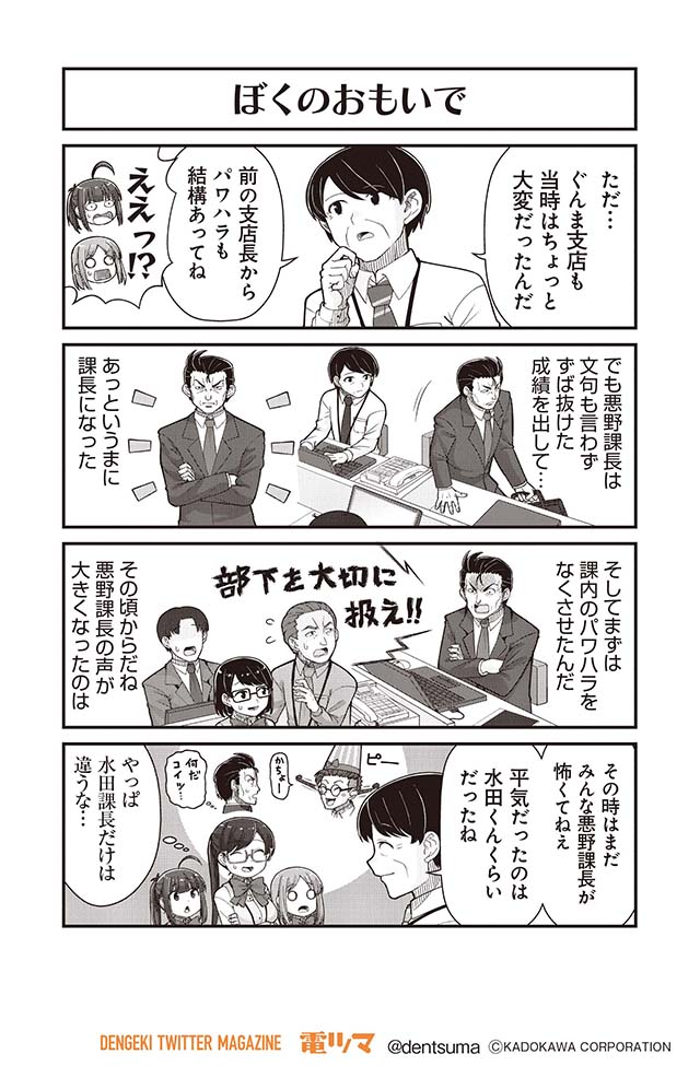 「ぼくのおもいで」

『#社畜が異世界に飛ばされたと思ったらホワイト企業だった』39話-12
 原作:結城鹿介 作画:髭乃慎士
【月後半 毎日配信】 #電ツマ 