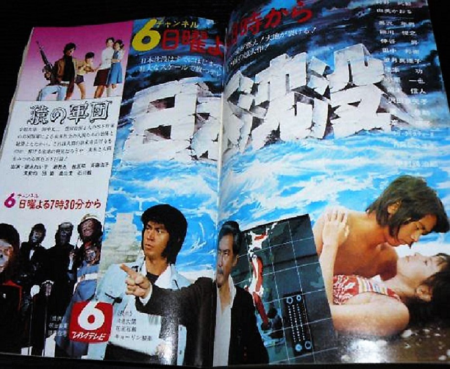 送料無料 日本沈没 全9巻セット TVシリーズ 1974年 TBSドラマ DVD 日本