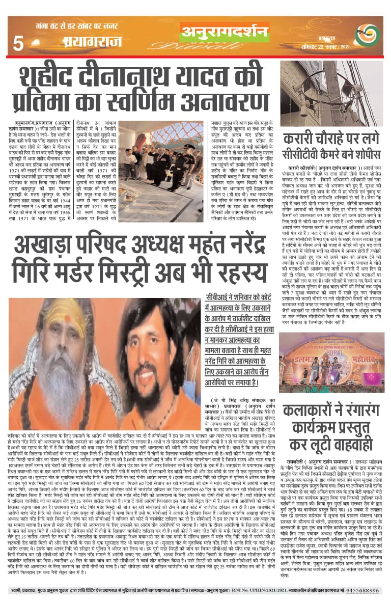 AnuragDarshan01's tweet photo. *✒️अनुराग दर्शन✒️*
          *📲ऑनलाइन दैनिक ऑनलाइन ईपेपर 📲प्रयागराज की ताजी खबरे📝*👆 9455688396 ,9936515820,पर अपने लेख व अपनी समस्याएं वाट्सअप पर भेजे।📱https://t.co/D7EkVS9Sb1 पर देखे।

*हमसे जुड़ने के लिए मो०9455688396 पर व्हाट्सएप पर मिस कॉल दें।* https://t.co/iTxiKG6QyC