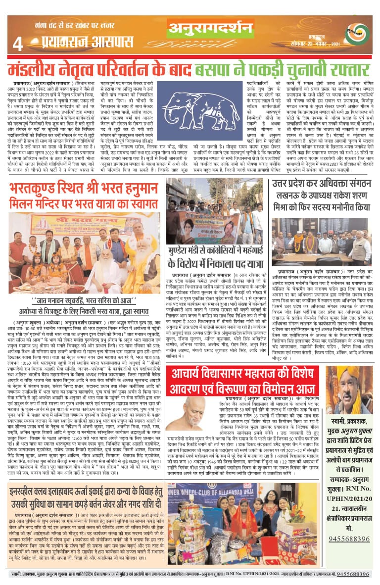 AnuragDarshan01's tweet photo. *✒️अनुराग दर्शन✒️*
          *📲ऑनलाइन दैनिक ऑनलाइन ईपेपर 📲प्रयागराज की ताजी खबरे📝*👆 9455688396 ,9936515820,पर अपने लेख व अपनी समस्याएं वाट्सअप पर भेजे।📱https://t.co/D7EkVS9Sb1 पर देखे।

*हमसे जुड़ने के लिए मो०9455688396 पर व्हाट्सएप पर मिस कॉल दें।* https://t.co/iTxiKG6QyC