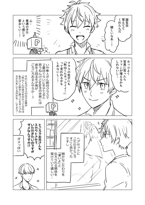 サイスタ日記
秋山隼人さんはじめまして、お誕生日おめでとうございます! 