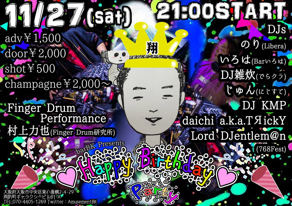 AmusementBK's tweet photo. オーナーが公私共にお世話になってる翔さんのバースデーパーティを11/27に行います🎂🎉
VIP
・翔
Guest
・のり(Libera)
・いろは(Barいろは)
・DJ雑炊(でらクラ)
Finger Drum Performance
・村上力也
and 768Fest レギュラーDJ
#BaBK 初のオールナイトイベントです!
みんなで飲み明かしましょう! https://t.co/EmzbHpSXjw