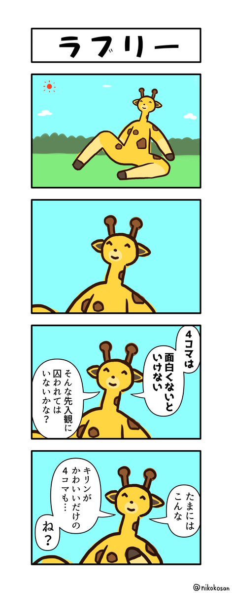 これは動物4コマ 