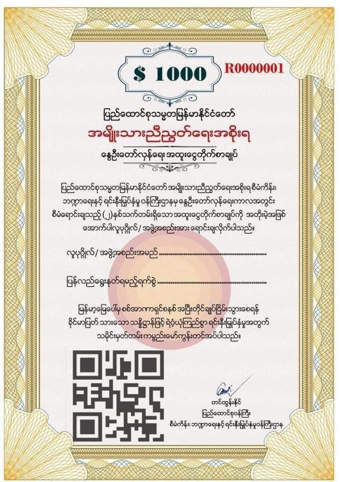 IrrawaddyNews's tweet photo. The civilian National Unity Government launched its sale of bonds on Monday. The parallel government aims to raise US$1 billion from interest-free two-year bonds valued at $100, $500, $1,000 and $5,000 to fund its effort to topple the junta. #WhatsHappeningInMyanmar https://t.co/bPlHr8MnFi
