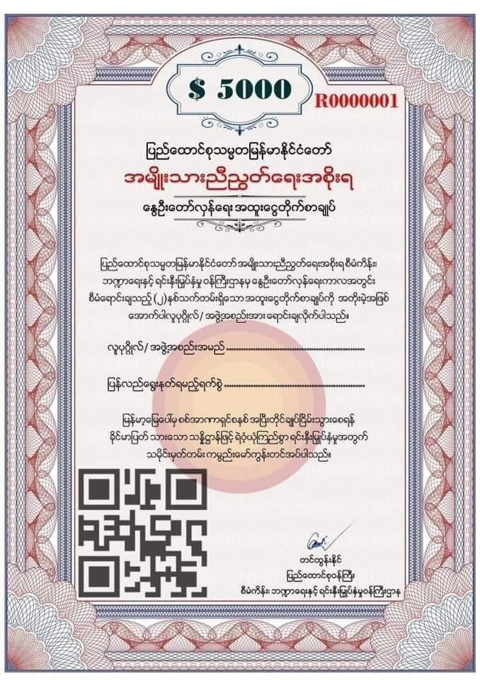 IrrawaddyNews's tweet photo. The civilian National Unity Government launched its sale of bonds on Monday. The parallel government aims to raise US$1 billion from interest-free two-year bonds valued at $100, $500, $1,000 and $5,000 to fund its effort to topple the junta. #WhatsHappeningInMyanmar https://t.co/bPlHr8MnFi
