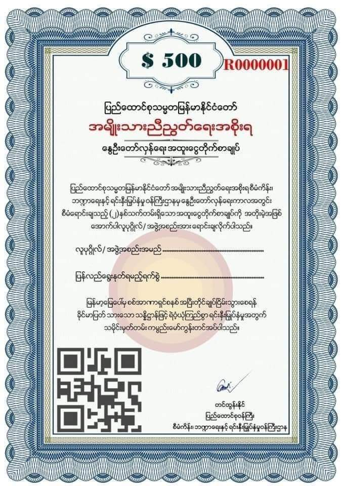 IrrawaddyNews's tweet photo. The civilian National Unity Government launched its sale of bonds on Monday. The parallel government aims to raise US$1 billion from interest-free two-year bonds valued at $100, $500, $1,000 and $5,000 to fund its effort to topple the junta. #WhatsHappeningInMyanmar https://t.co/bPlHr8MnFi