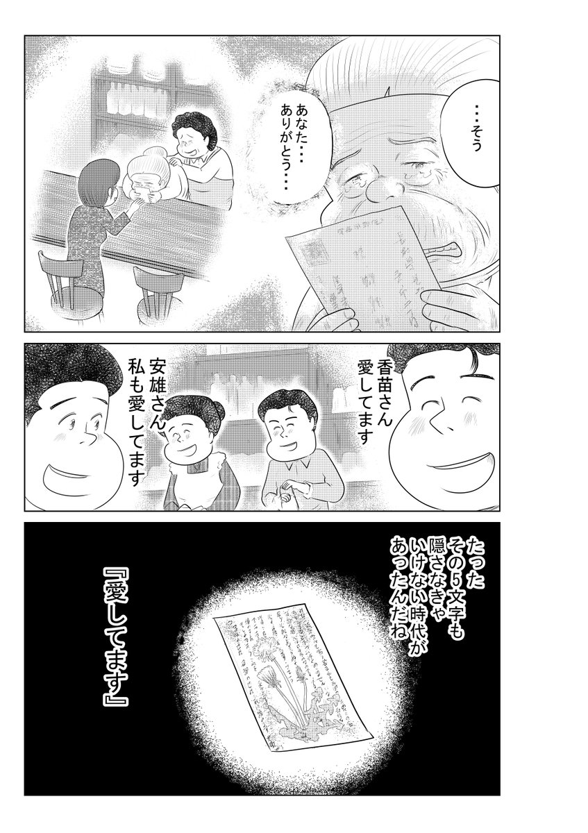 ④戦争めし『たんぽぽ珈琲』最終話です

皆様 最後まで読んでくださって
ありがとうございます

いい夫婦の日

末永くお幸せに… 