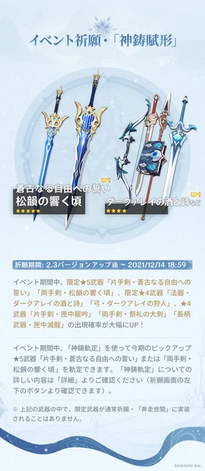 【イベント速報】
旅人さん、近日実施予定のイベントやイベント祈願をご紹介します!

▼高画質版はこちらからご確認ください
https://t.co/cVEHnZGTER

(続く)

#原神 #Genshin 