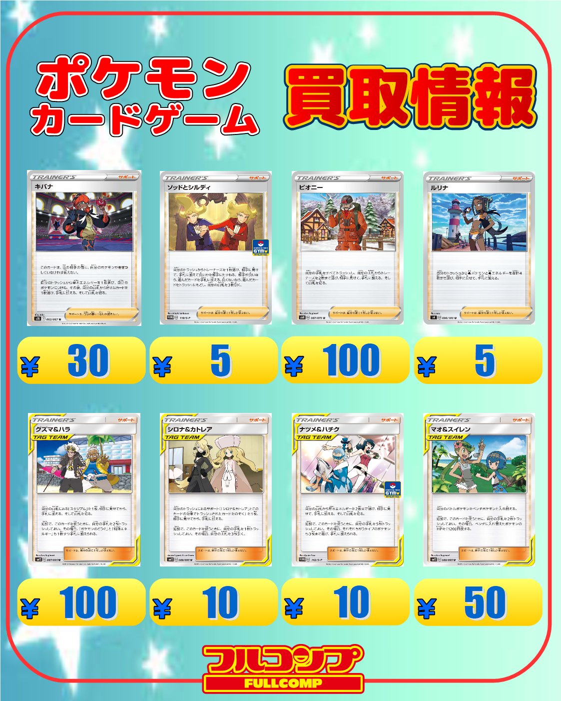 フルコンプ渋谷東口店 ポケカ 買取 買取情報更新しました ブリムオンv 30 ポットデスv 30 マホイップv 250 Vmax 600 ガラルファイヤーv 700 ヤミラミv 180 ガラルヤドキングv 30 Vmax 30 ポケモンカード T Co E4wpff0buo Twitter