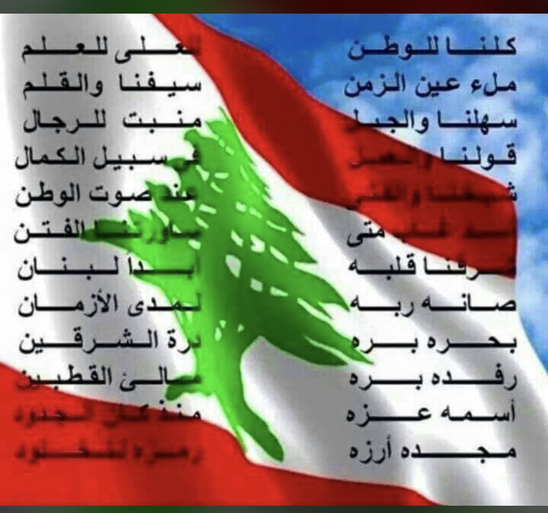 RimaMatar9's tweet photo. @Harb_Boutros عيدٌ بأيّةِ حالٍ عُدتَ يا عيدُ … بمَا مَضَى أمْ بأمْرٍ فيكَ تجْديدُ🇱🇧    عيد مبارك شيخنا عليك وعلى وطننا ولعلّ وعسى نتّعظ لنتوحّد من جديد حول علمنا اللبناني 🌹♥️ https://t.co/wEb4LTSg1T