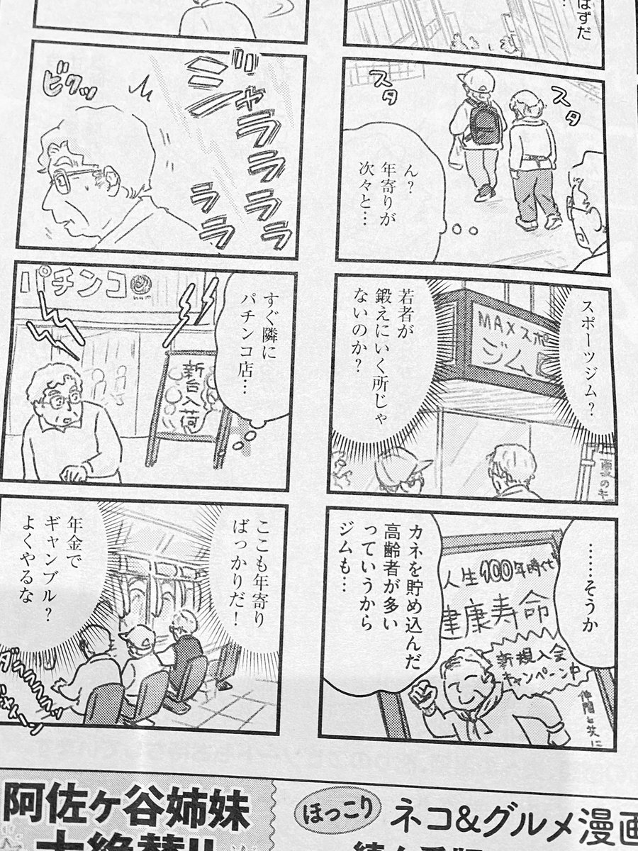 発売中の女性セブン!今回は定年後引きこもってた松田が街を彷徨う回🙄 
