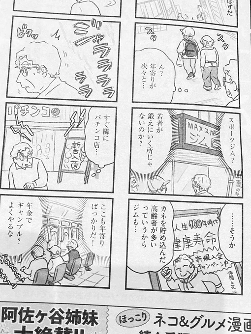 発売中の女性セブン!今回は定年後引きこもってた松田が街を彷徨う回🙄 