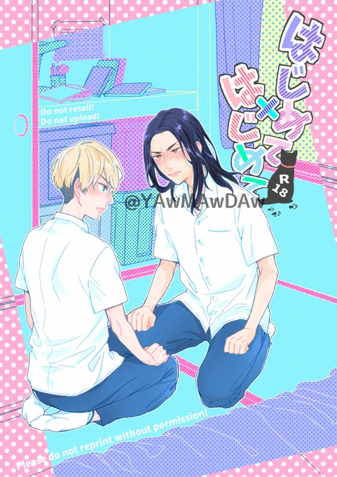 はじめて×はじめて( にくきゅう屋さん やま田 )のご注文はとらのあな通信販売で! https://t.co/9DoAIn8crQ 

あっあっあーっ!
とらさん予約再開しました…っ!
※今回通販のみでの頒布です。
※追納分はお届けすこしお待ちいただきそうです。
よろしくお願いします🥺 
