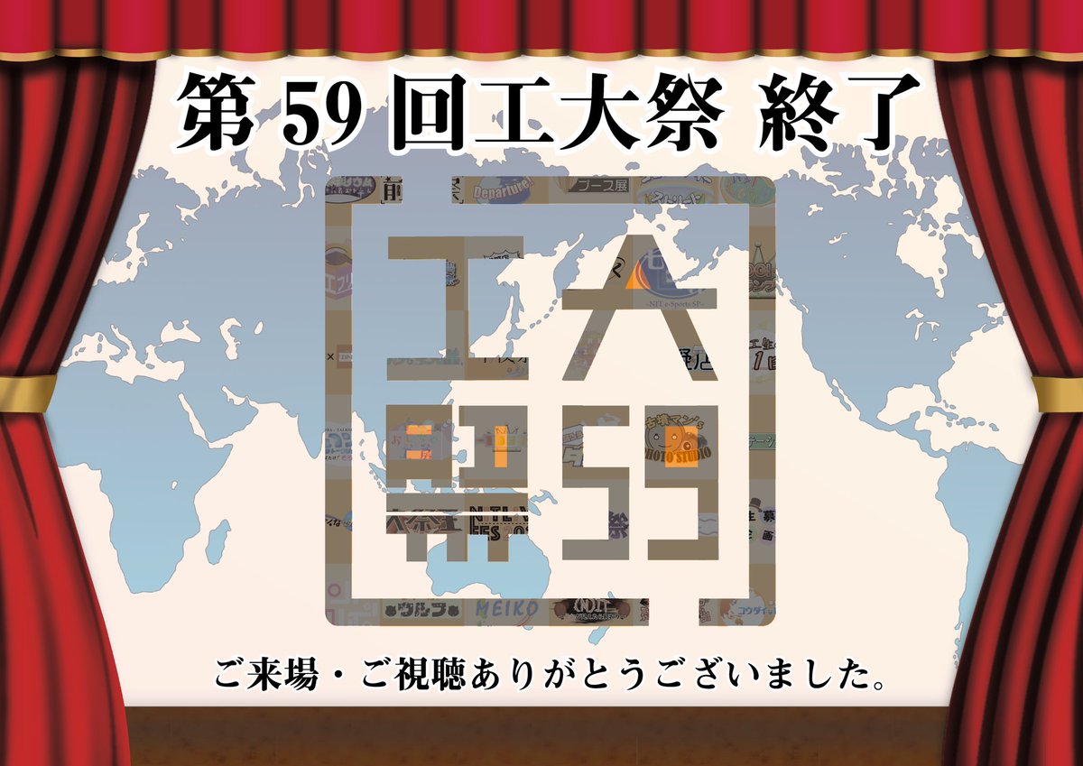 nitfes's tweet photo. 【第59回工大祭】
11/14(日)のオンライン配信の前夜祭、11/20(土)11/21(日)の対面開催の本祭により、第59回工大祭は終了いたしました。

ご来場・ご視聴頂きましたお客様、企業様、出展者様、当日ボランティアの方々、OBOG、名工大関係者の皆様、誠にありがとうございました。
 #第59回工大祭 https://t.co/i9ngoaTT3m
