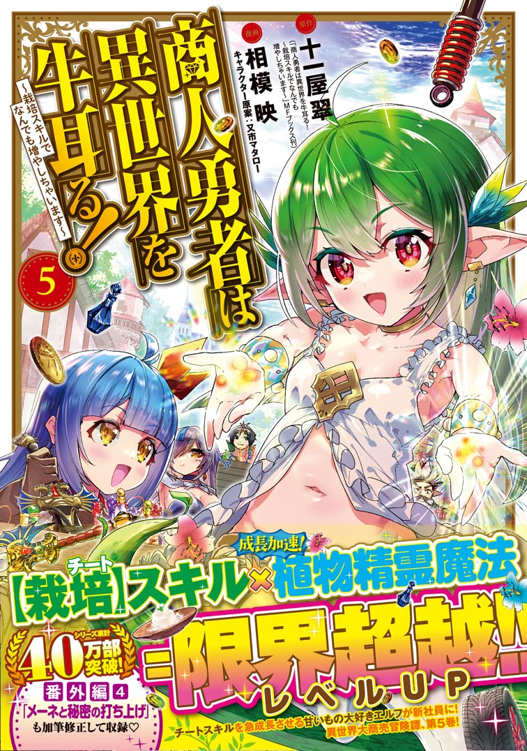【告知】

「商人勇者は異世界を牛耳る!」

ニコニコ静画でも追いかけ更新です〜👍
→https://t.co/mfmcqAu6kj

番外編5後編 エルフのフリューはいつもよりとろけるクリームで…?

本連載マグコミ→https://t.co/xzX6Jj77s4

単行本5巻発売ホヤホヤ!💪→https://t.co/cnWXLmS3kd 