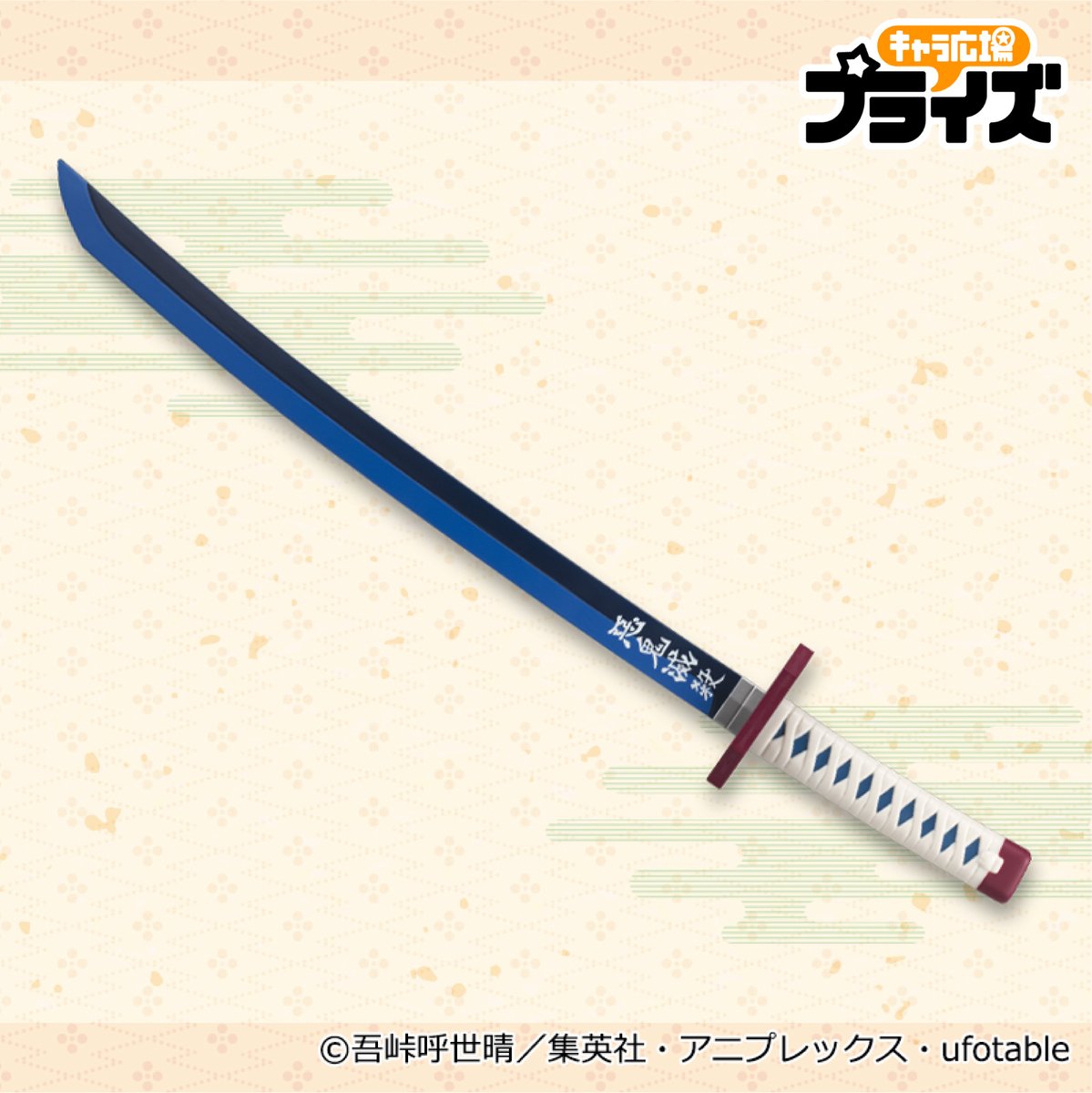 鬼滅の刃　時透無一郎の日輪刀　プライズ　景品　フリュー 鬼滅の刃 時透無一郎 フィギュア 日輪刀 FuRyu フリュー