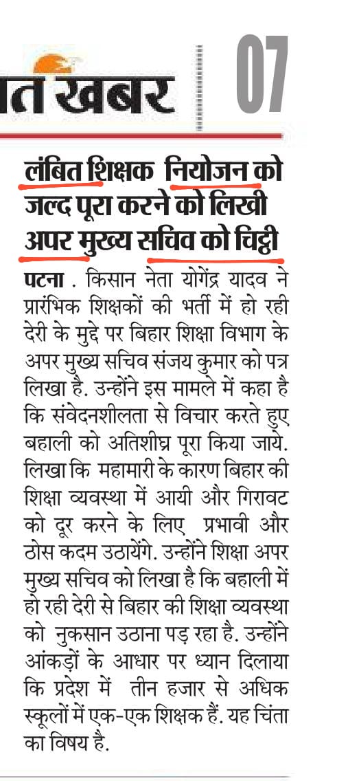 Youth4Swaraj's tweet photo. बिहार में वर्षो से लंबित बिहार प्रारंभिक शिक्षक नियोजन की प्रक्रिया को पूर्ण कराने की लड़ाई युवा पूरी हिम्मत से लड़ रहे है और जब तक नियुक्ति पत्र नही मिल जाते तब तक बिहार के युवाओं के साथ हम कंधे से कंधा मिलाकर खड़े रहेंगे।

#GiveBiharTeachersAppointment https://t.co/Idhyeyfv0j