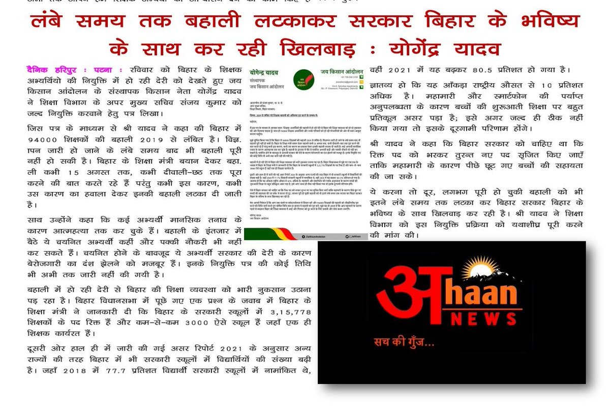 Youth4Swaraj's tweet photo. बिहार में वर्षो से लंबित बिहार प्रारंभिक शिक्षक नियोजन की प्रक्रिया को पूर्ण कराने की लड़ाई युवा पूरी हिम्मत से लड़ रहे है और जब तक नियुक्ति पत्र नही मिल जाते तब तक बिहार के युवाओं के साथ हम कंधे से कंधा मिलाकर खड़े रहेंगे।

#GiveBiharTeachersAppointment https://t.co/Idhyeyfv0j