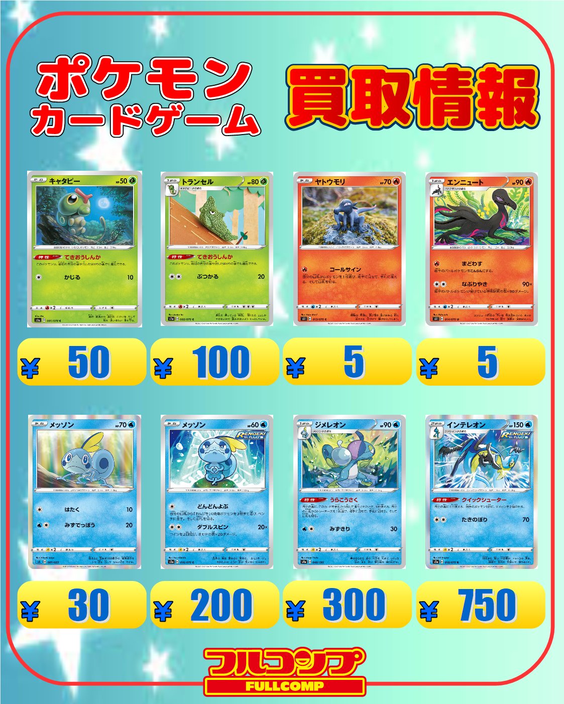 フルコンプ渋谷東口店 ポケカ 買取 買取情報更新しました ブリムオンv 30 ポットデスv 30 マホイップv 250 Vmax 600 ガラルファイヤーv 700 ヤミラミv 180 ガラルヤドキングv 30 Vmax 30 ポケモンカード T Co E4wpff0buo Twitter