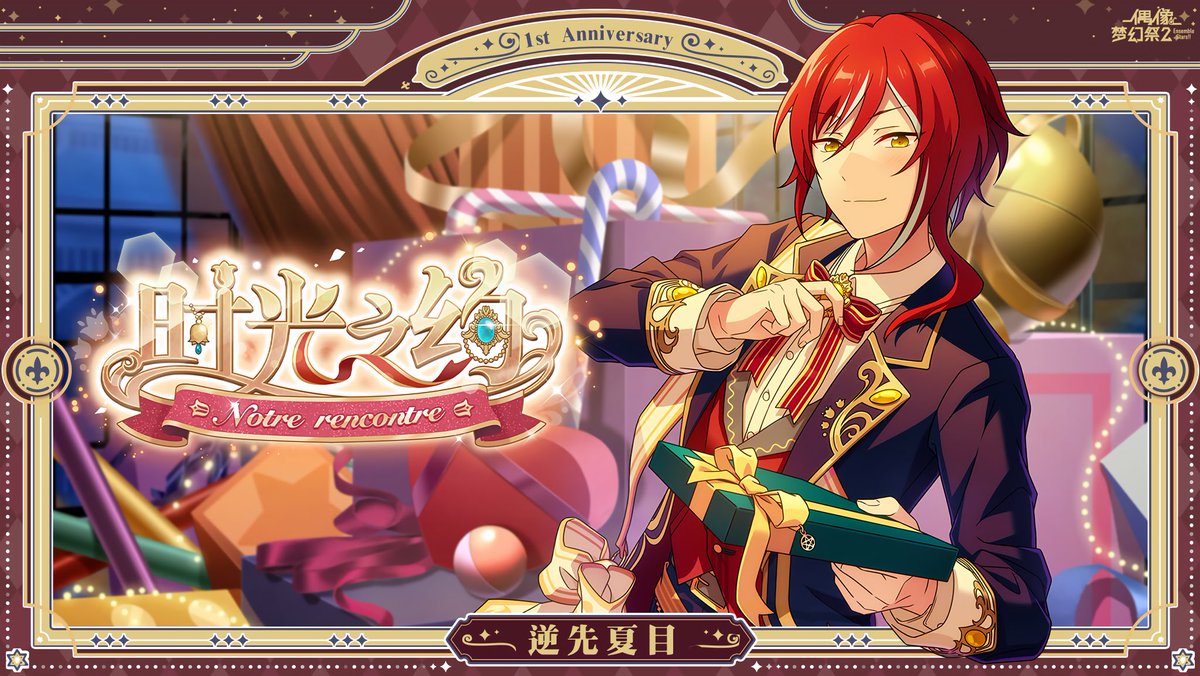 あんスタ はかなく 中国 5周年 リング 逆先夏目 あんスタ はかなく 中国 5周年 リング 逆先夏目