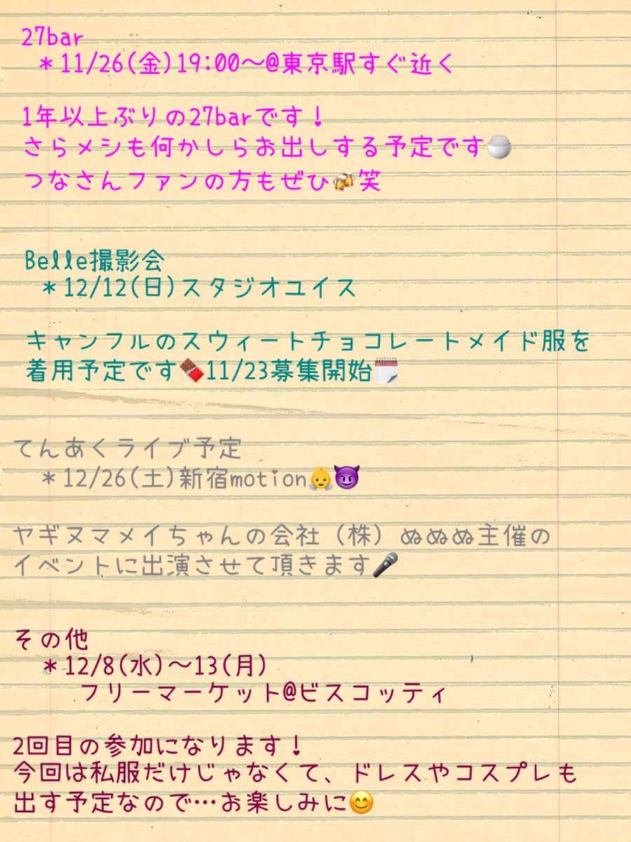 sara0520_mia's tweet photo. 👼出没情報など👼
更新しました🙏
あっという間に12月がやってきますね、、!😳ゆっくりペースの活動ですが、SNSにはほぼ毎日います。お気軽に絡んでやってください🎀
#Belle撮影会 #てんあく #ビスコでフリマ
#27bar 詳細➡️https://t.co/j0f5nQ5DDn https://t.co/tMnyzKVmv5