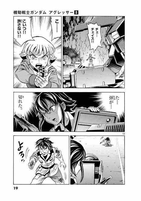 万乗 大智 アグレッサーではメカに乗っての戦闘だけでなく キャラ達が銃撃戦を展開する構成もかなりあります 特にチェイスの本業は特殊工作任務なので パイロットというポジションは本人的には副業なのです ですので物語の構成も戦闘描写がモビルスーツ戦