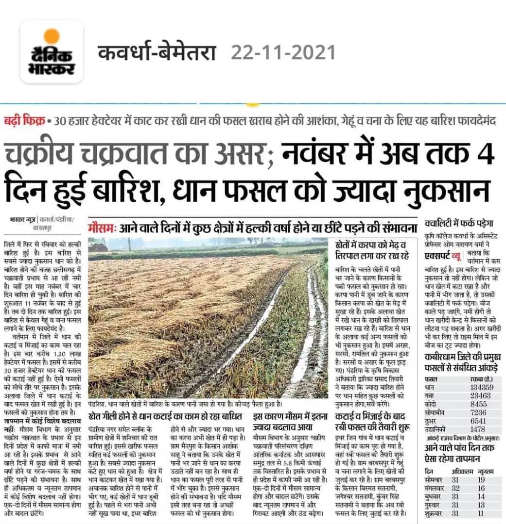 CGDurgeshThakur's tweet photo. इस आफ़त की भारी बारिश से भी काश @bhupeshbaghel जी आपके आंखों में जरा भी पानी आ पाता। सत्ता में आने से पहले एक नवम्बर से धान ख़रीदी को लेकर घड़ियाली आसूं बहाते थे, आज किसानों को अपने हाल पर छोड़ दिया। https://t.co/w3bgo3kcdg