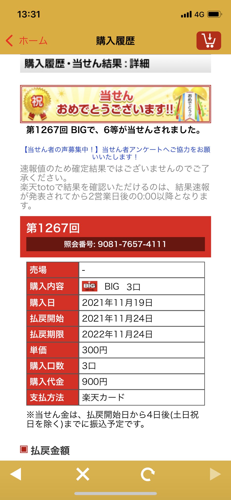 تويتر Okuda على تويتر 初めてtoto Bigで当選した 3口900円分を購入して 当選金540円で結果赤字w T Co Qjjco5ly8j
