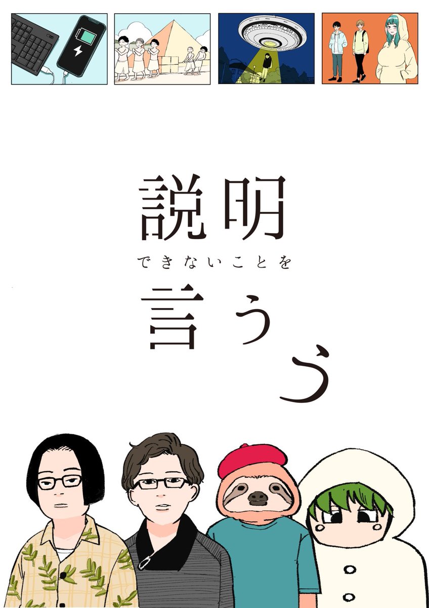 12/7にやる「説明できないことを言うう」では(もう会場チケットが完売している!?)、こういう「何かそんな感じがする」気持ちを募集しているので、下のフォームから送ってね! #言うう

■イベントページ
https://t.co/wR86h4lEXN

■投稿フォーム
https://t.co/nT5UifFTag 