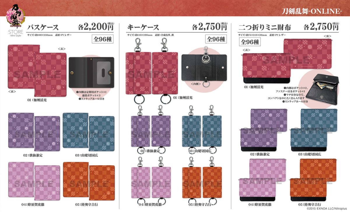 物販会場】【刀剣乱舞STORE -Mini Style- 商品情報】【パスケース 各種