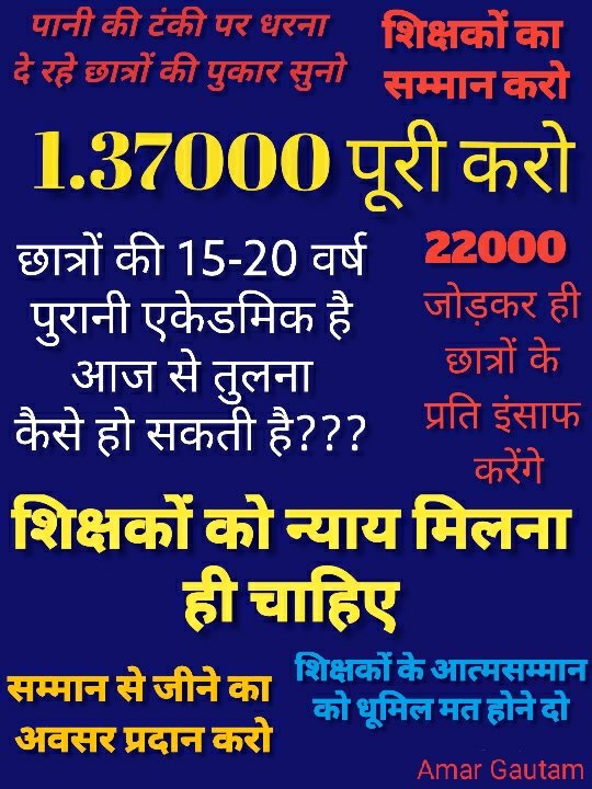 क्या भाजपा इतनी अहंकार में डूबी है ..?
अधिकारियों की गलत नीतियों के शिकार हुए 155 दिनों से पानी की टंकी पर बैठे हुए अभ्यर्थियों की पीड़ा दिखाई नहीं देती।
#योगिजी_137000_पूरी_कीजिये
<a href="/myogiadityanath/">Yogi Adityanath</a>
<a href="/dpradhanbjp/">Dharmendra Pradhan</a>
<a href="/blsanthosh/">B L Santhosh</a>
<a href="/sunilbansalbjp/">Sunil Bansal</a>
<a href="/AmitShah/">Amit Shah</a>
<a href="/aajtak/">AajTak</a>