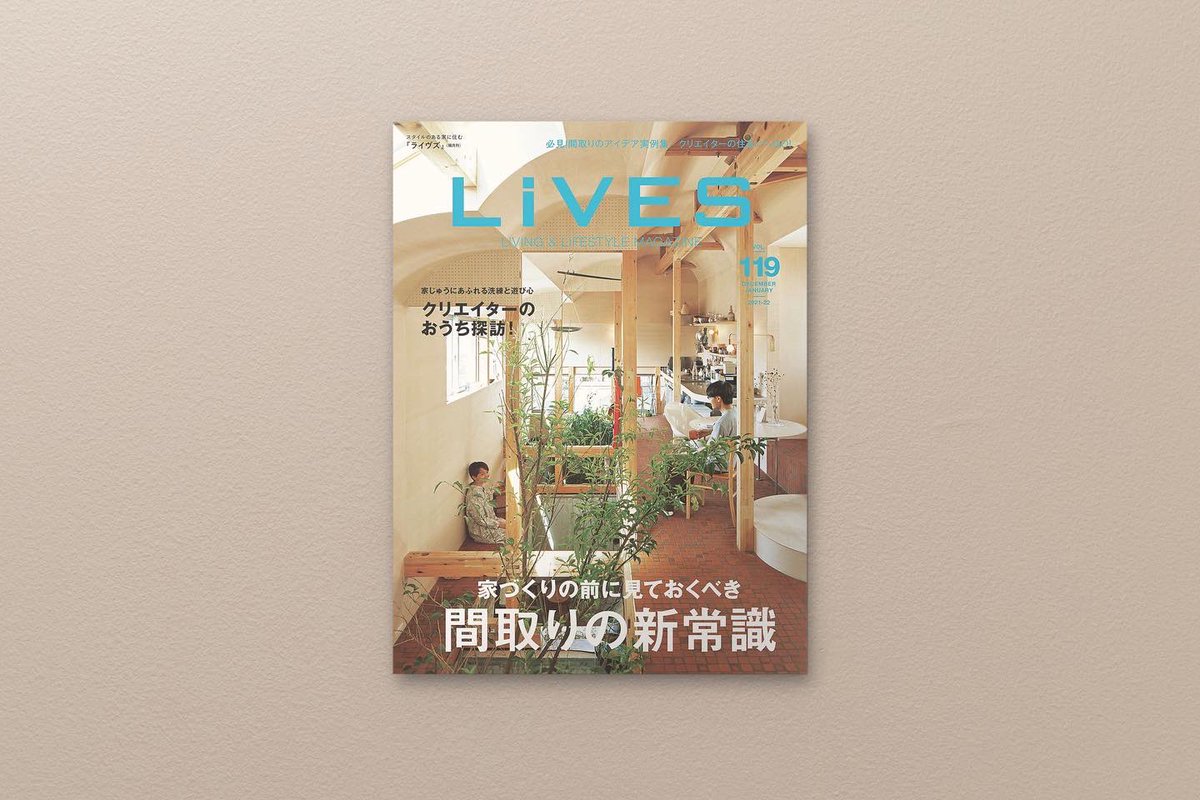 sumasaga's tweet photo. 《メディア掲載》
11月15日発売の雑誌『LiVES vol.119 間取りの新常識』で用賀Y邸が掲載されました。本誌内の「キーワードで学ぶ間取りの新定番」特集で、水回りを中心に回遊できるお部屋の特徴について紹介されています！

Y邸の様子はインスタライブでもご覧いただけます◎
https://t.co/o7BCMfOcD9 https://t.co/v3Ud8GEcJC