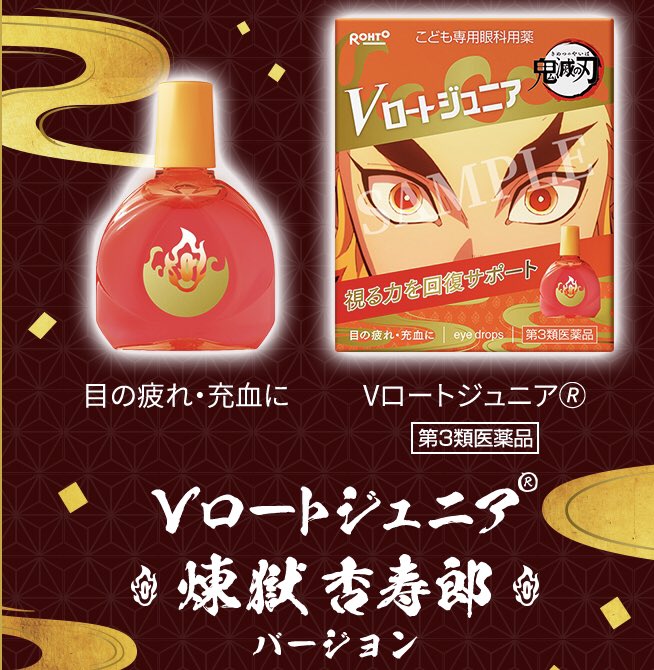 鬼滅の刃 × ロート製薬 目薬とパッケージまとめ② □ロートリセ 竈門禰 鬼滅の刃 × ロート製薬 目薬とパッケージまとめ② □ロートリセ 竈門禰