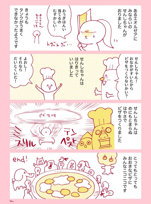 巨大ピザハウジングに行ったら漫画が出来ました 
