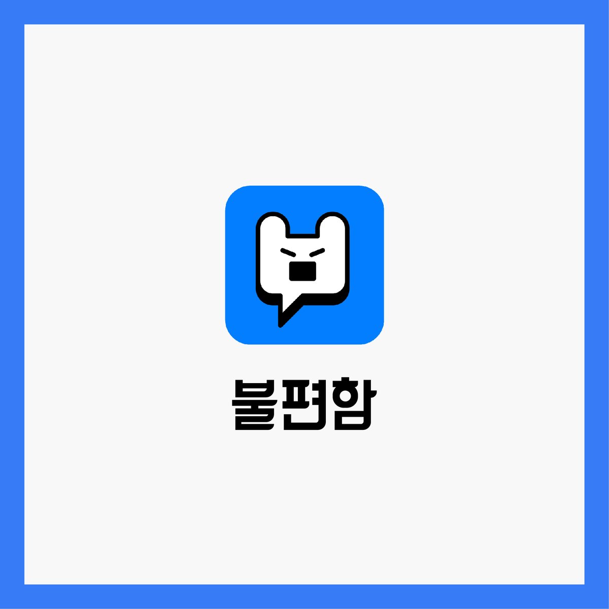 BOXOfficial3's tweet photo. #BOX #notice 

Information on restrictions on store use and withdrawal due to unauthorized programs.

👉https://t.co/jPve1WzAY4 https://t.co/lzzlRHvcf3