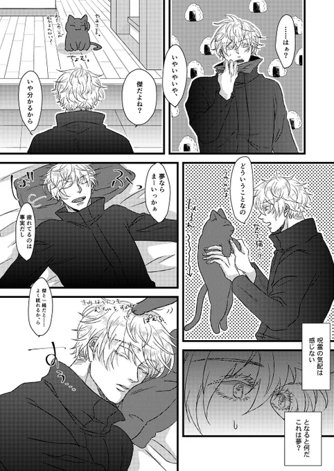 【夏五】100日後にヒトになるすぐるみたいなの描きたい
なおさとるは夢だと思ってる 